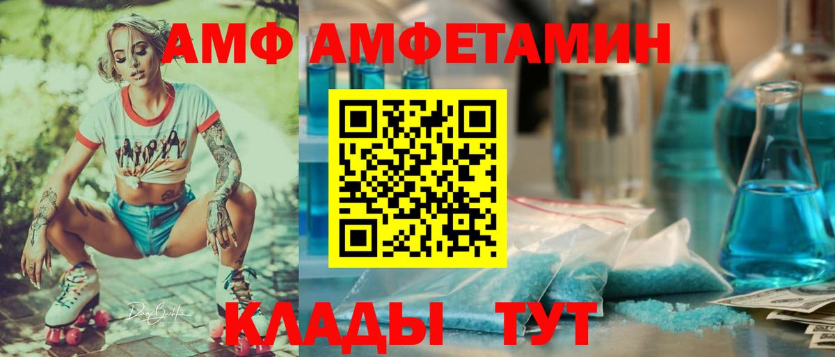 Amphetamine VHQ  АМФЕТАМИН  Павлово  Вход с VPN 