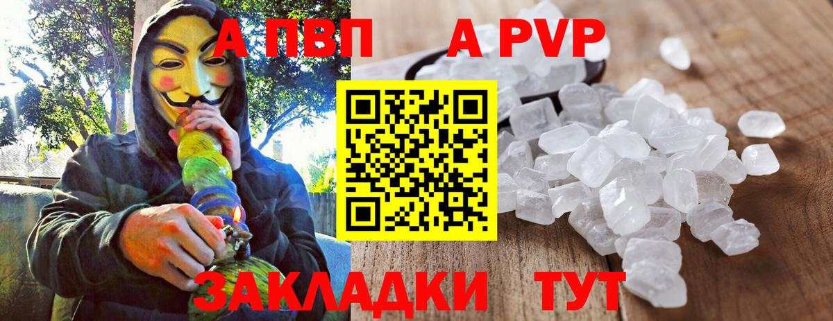 А ПВП Crystall Павлово