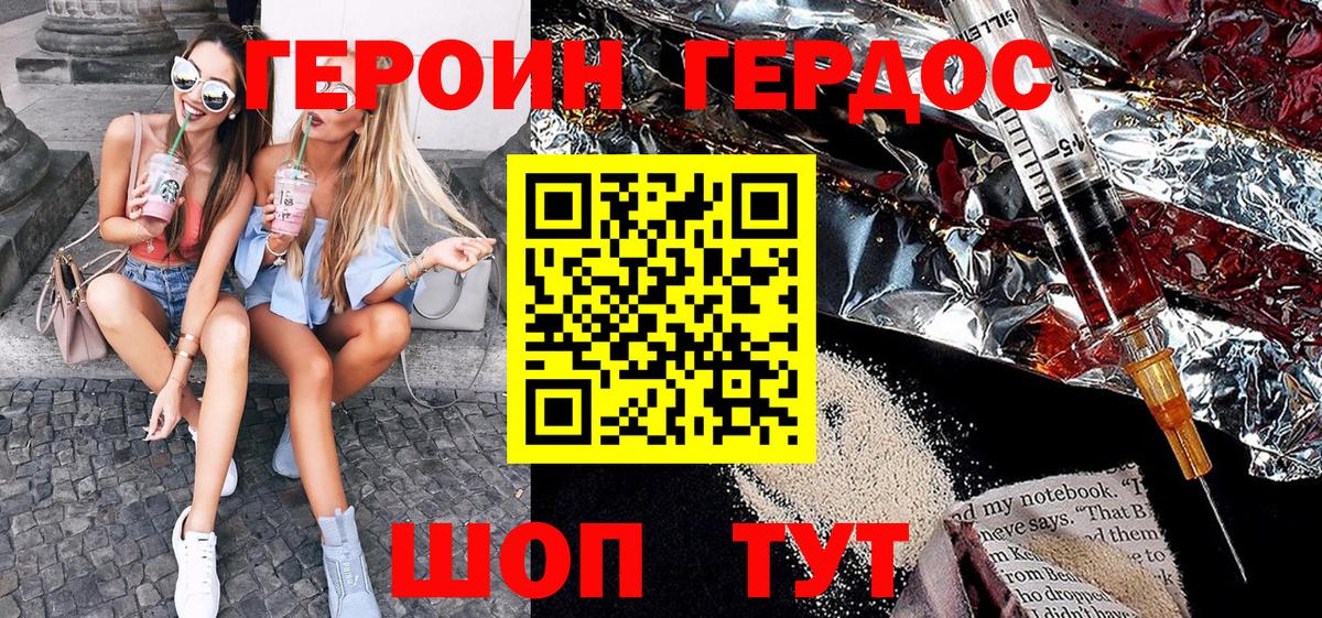 ГЕРОИН  Вход с VPN  Павлово  Героин афганец 