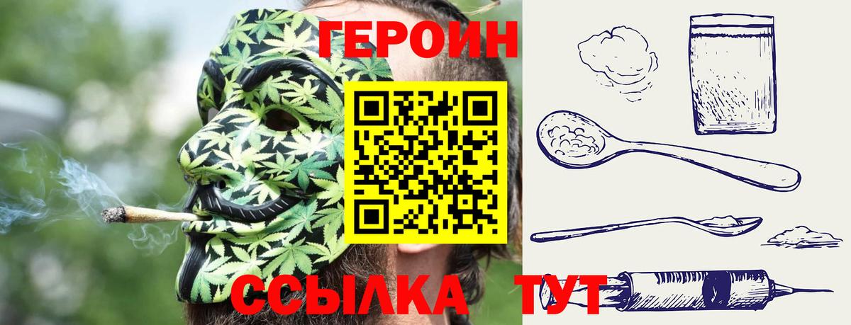 Героин хмурый Павлово
