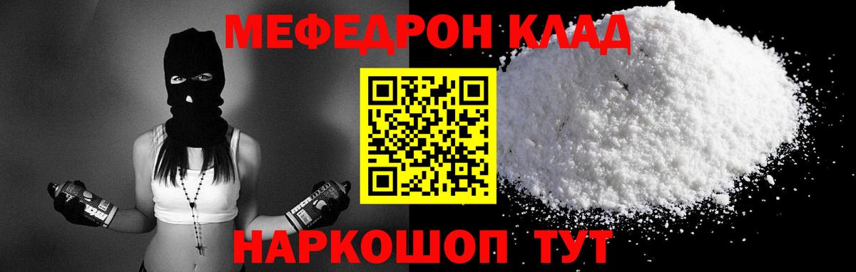 Меф мука Павлово
