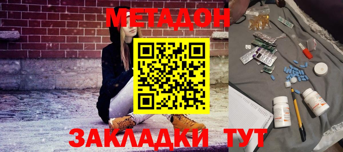 Метадон VHQ Павлово
