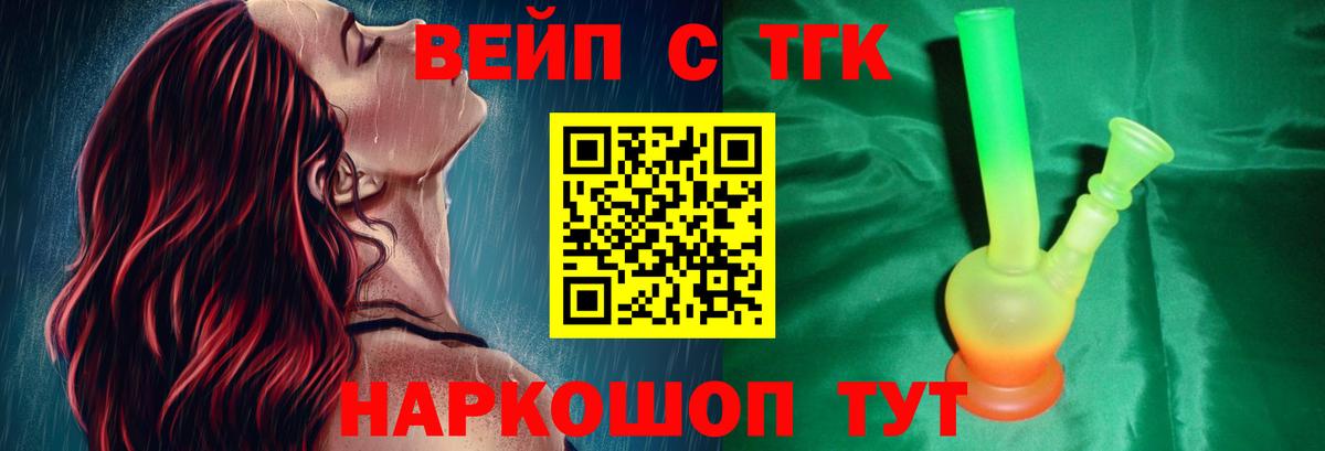 ТГК концентрат  Вход с VPN  Павлово  Дистиллят ТГК вейп с тгк 
