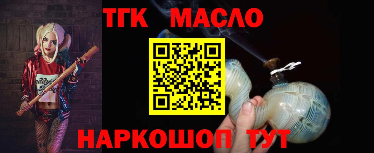 ТГК THC oil Павлово